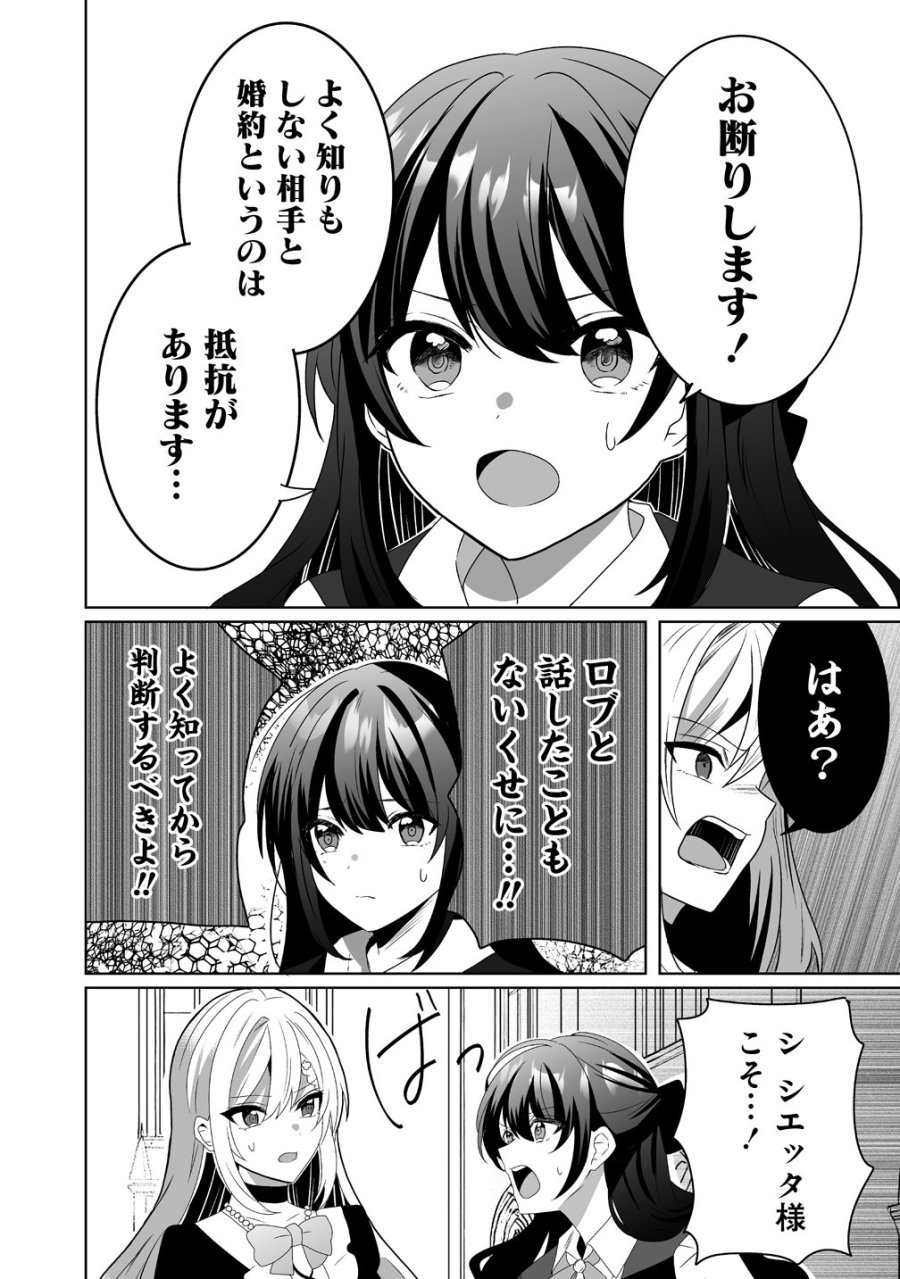 捨てられた第四王女は母国には戻らない 第6話 - Trang 10