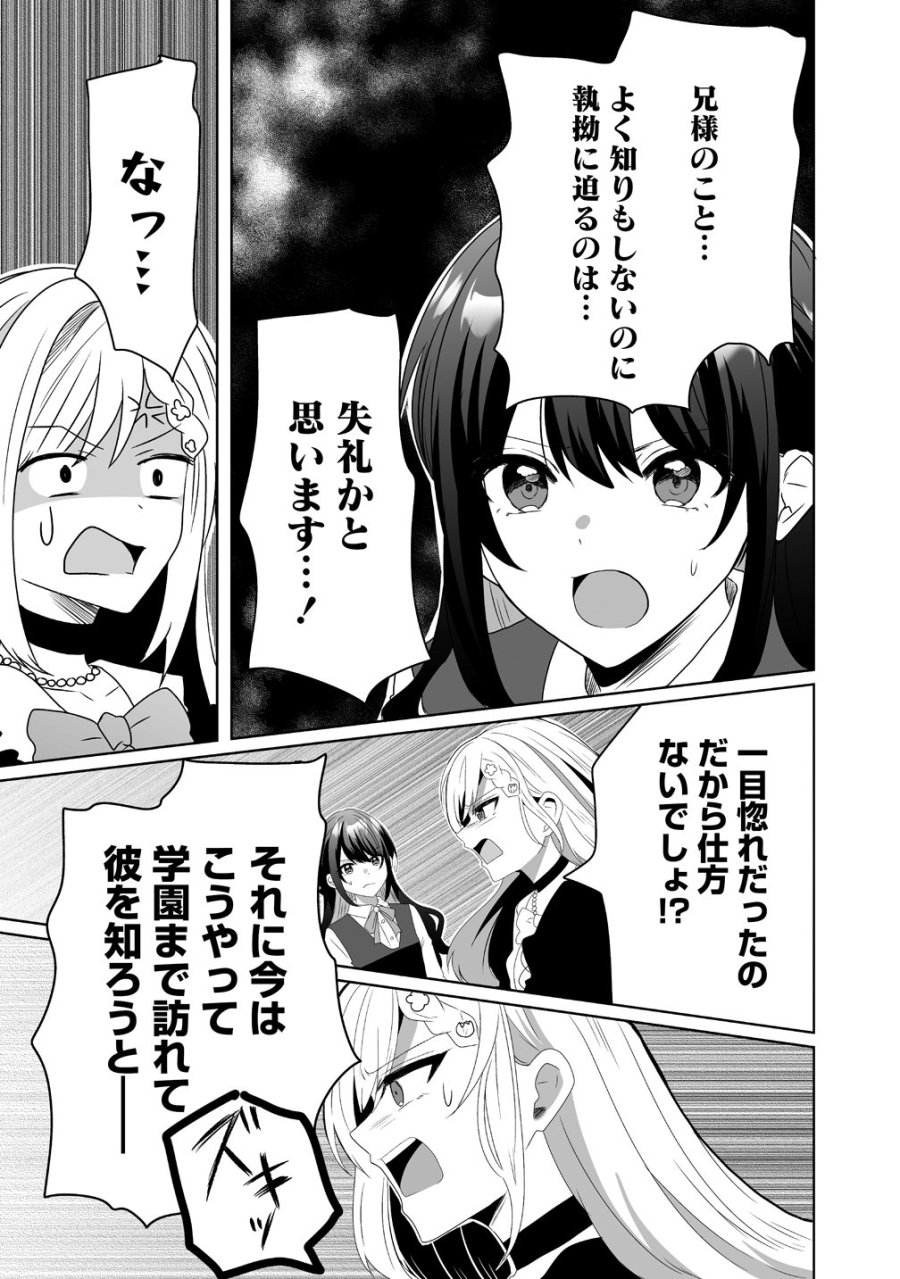 捨てられた第四王女は母国には戻らない 第6話 - Trang 11