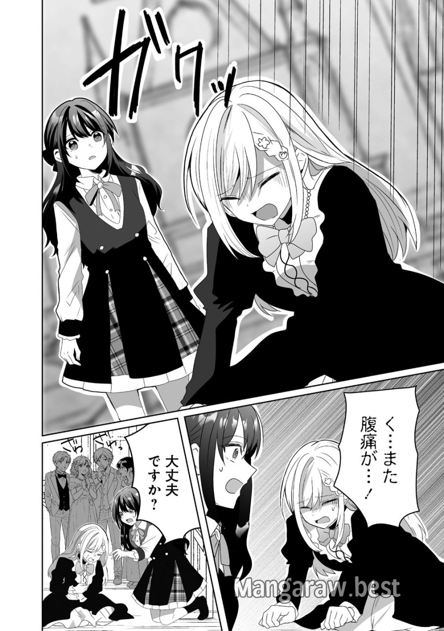 捨てられた第四王女は母国には戻らない 第6話 - Trang 12
