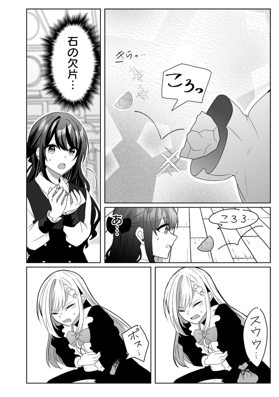 捨てられた第四王女は母国には戻らない 第6話 - Trang 14
