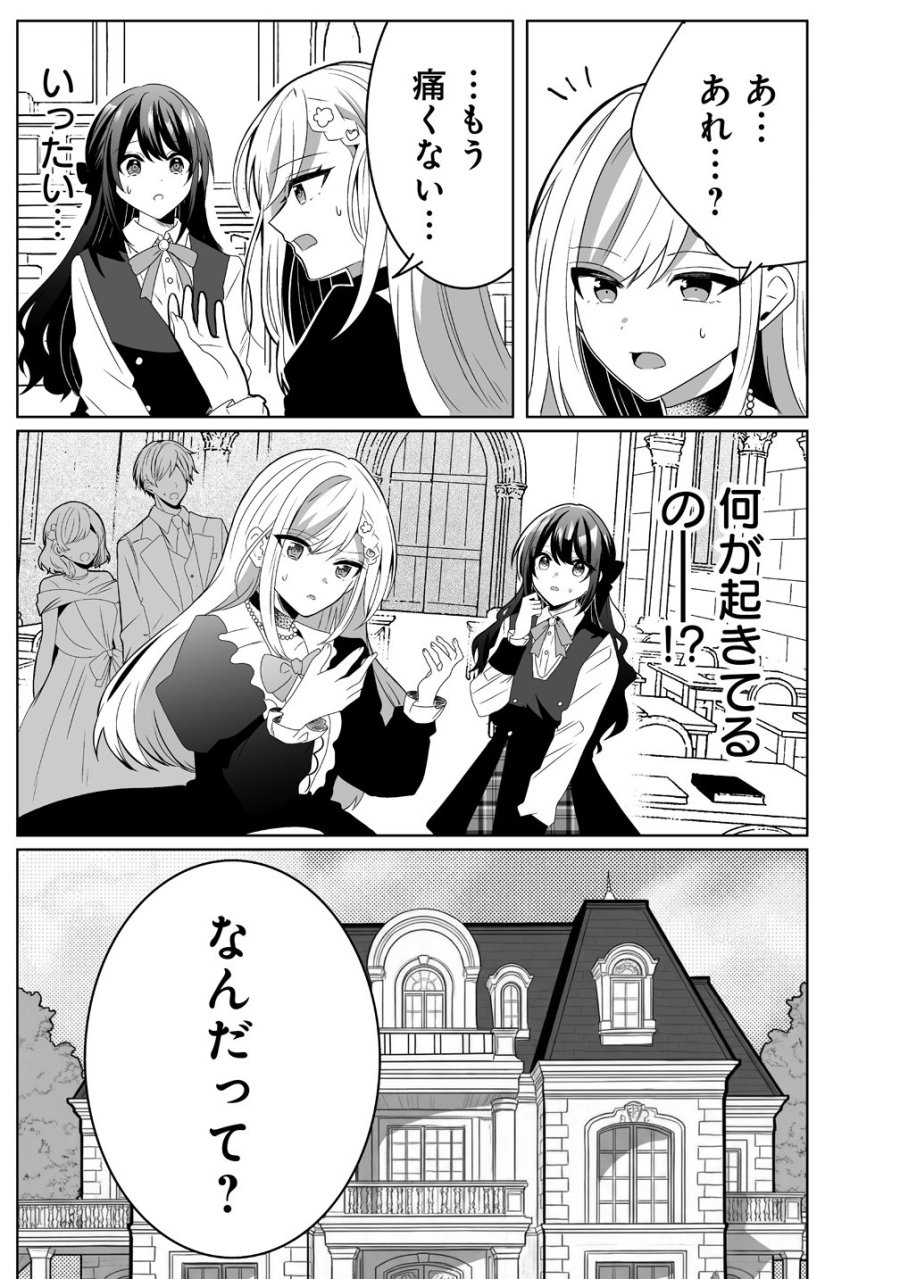 捨てられた第四王女は母国には戻らない 第6話 - Trang 15
