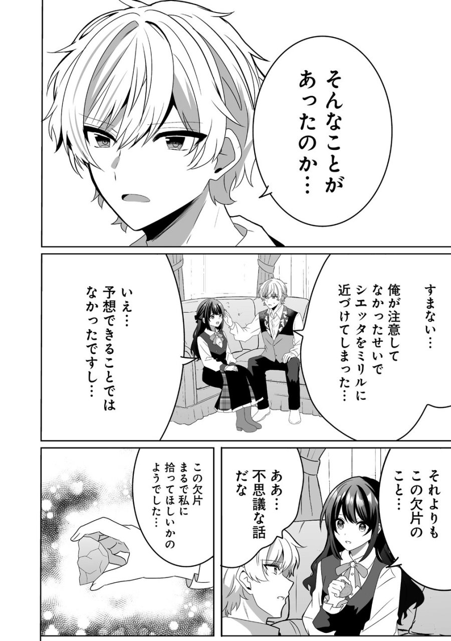捨てられた第四王女は母国には戻らない 第6話 - Trang 16