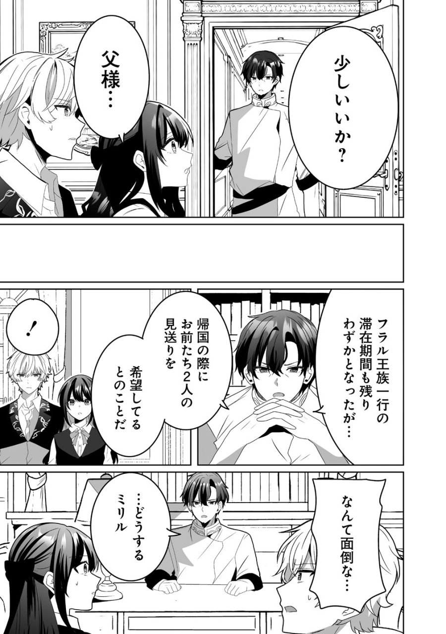 捨てられた第四王女は母国には戻らない 第6話 - Trang 19