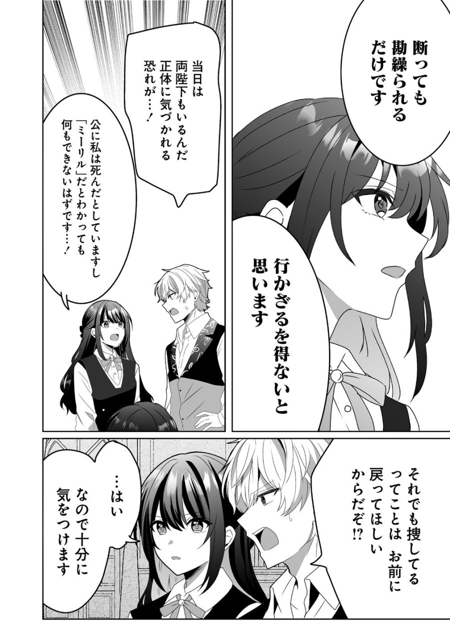捨てられた第四王女は母国には戻らない 第6話 - Trang 20