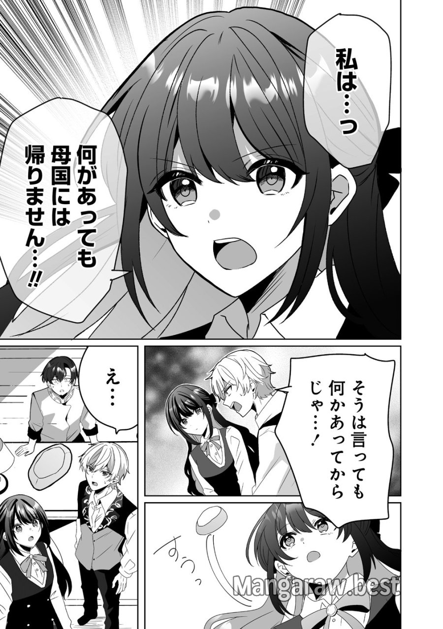 捨てられた第四王女は母国には戻らない 第6話 - Trang 21