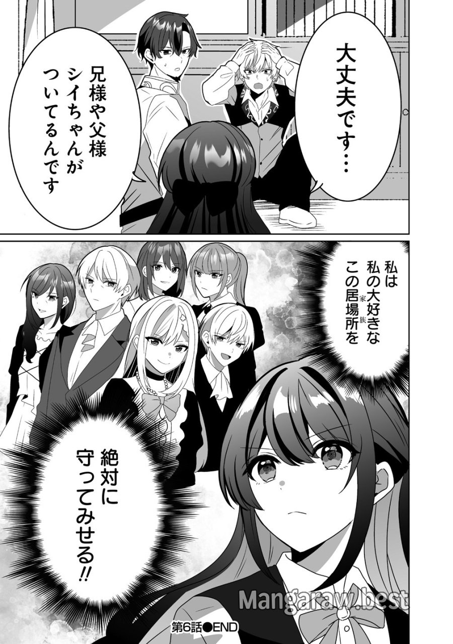 捨てられた第四王女は母国には戻らない 第6話 - Trang 23