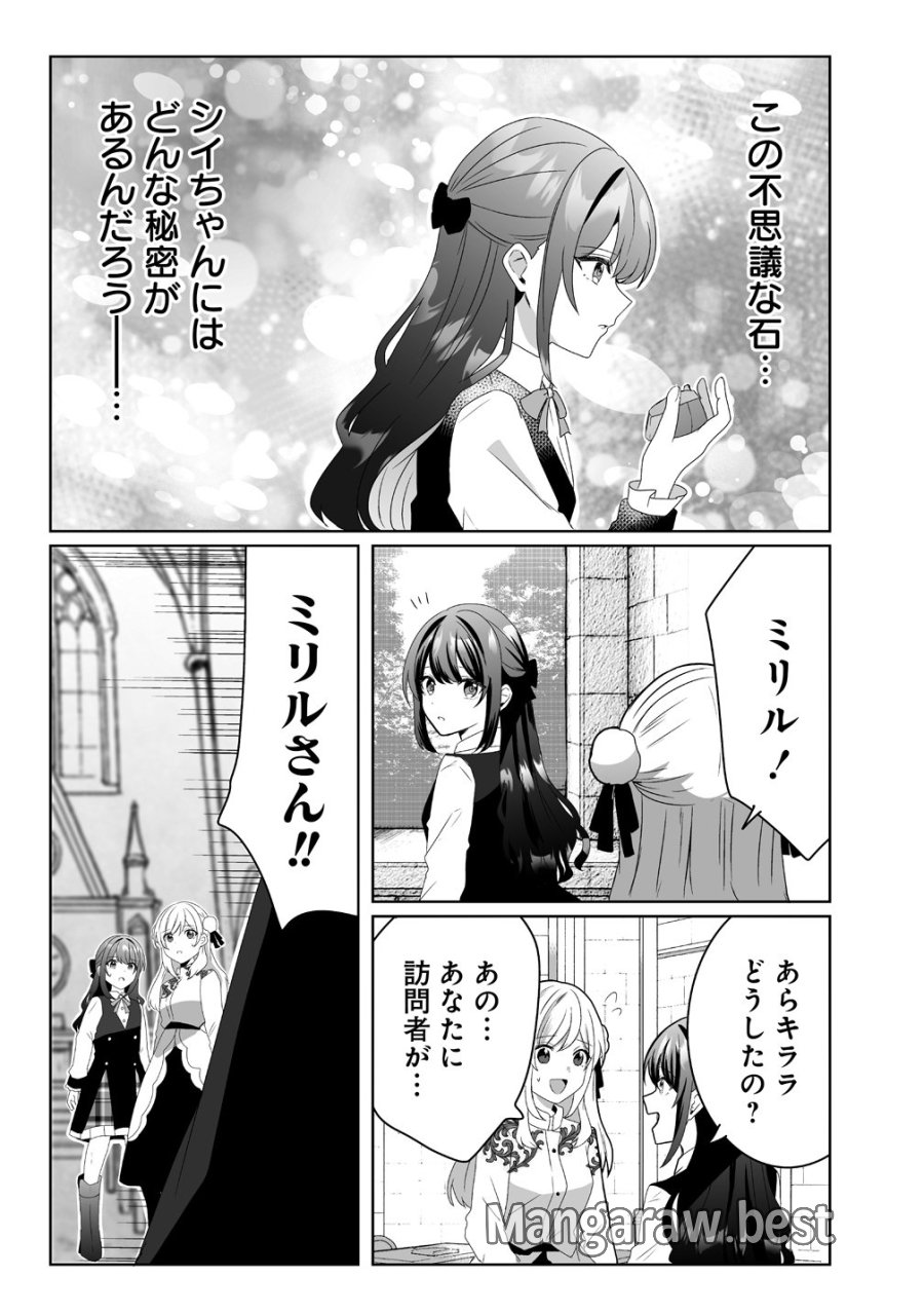 捨てられた第四王女は母国には戻らない 第6話 - Trang 3