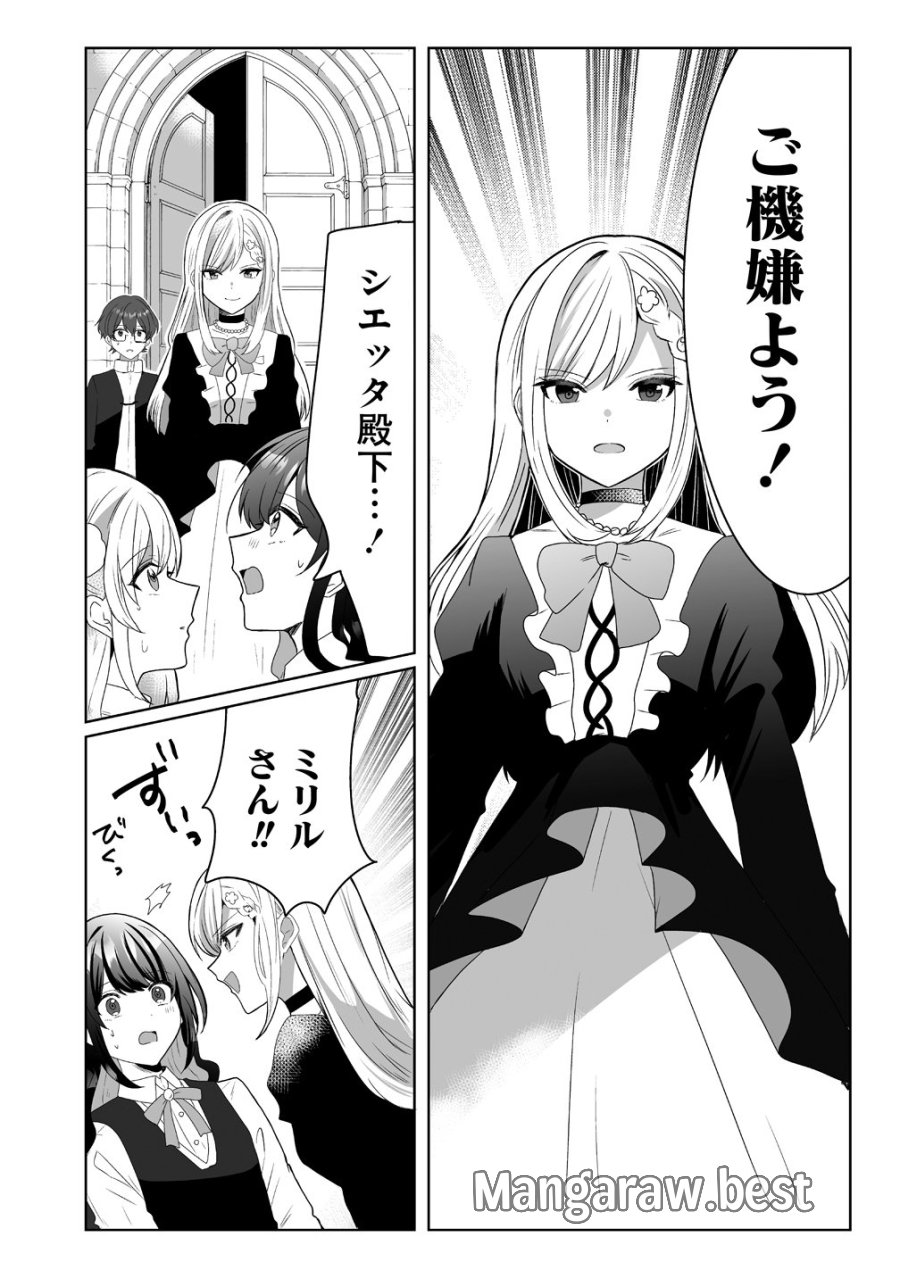 捨てられた第四王女は母国には戻らない 第6話 - Trang 4