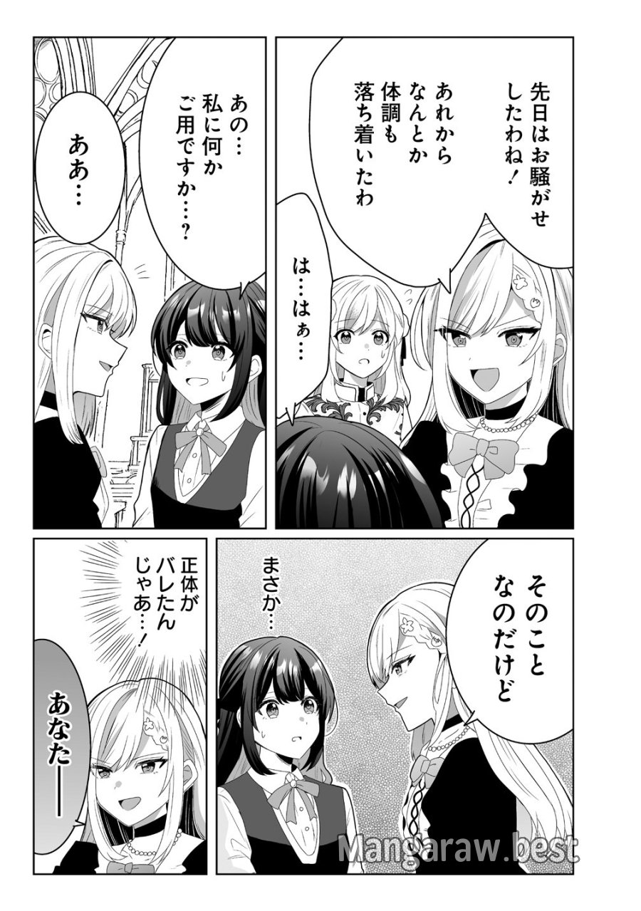 捨てられた第四王女は母国には戻らない 第6話 - Trang 5