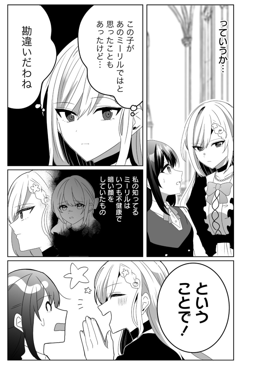 捨てられた第四王女は母国には戻らない 第6話 - Trang 7