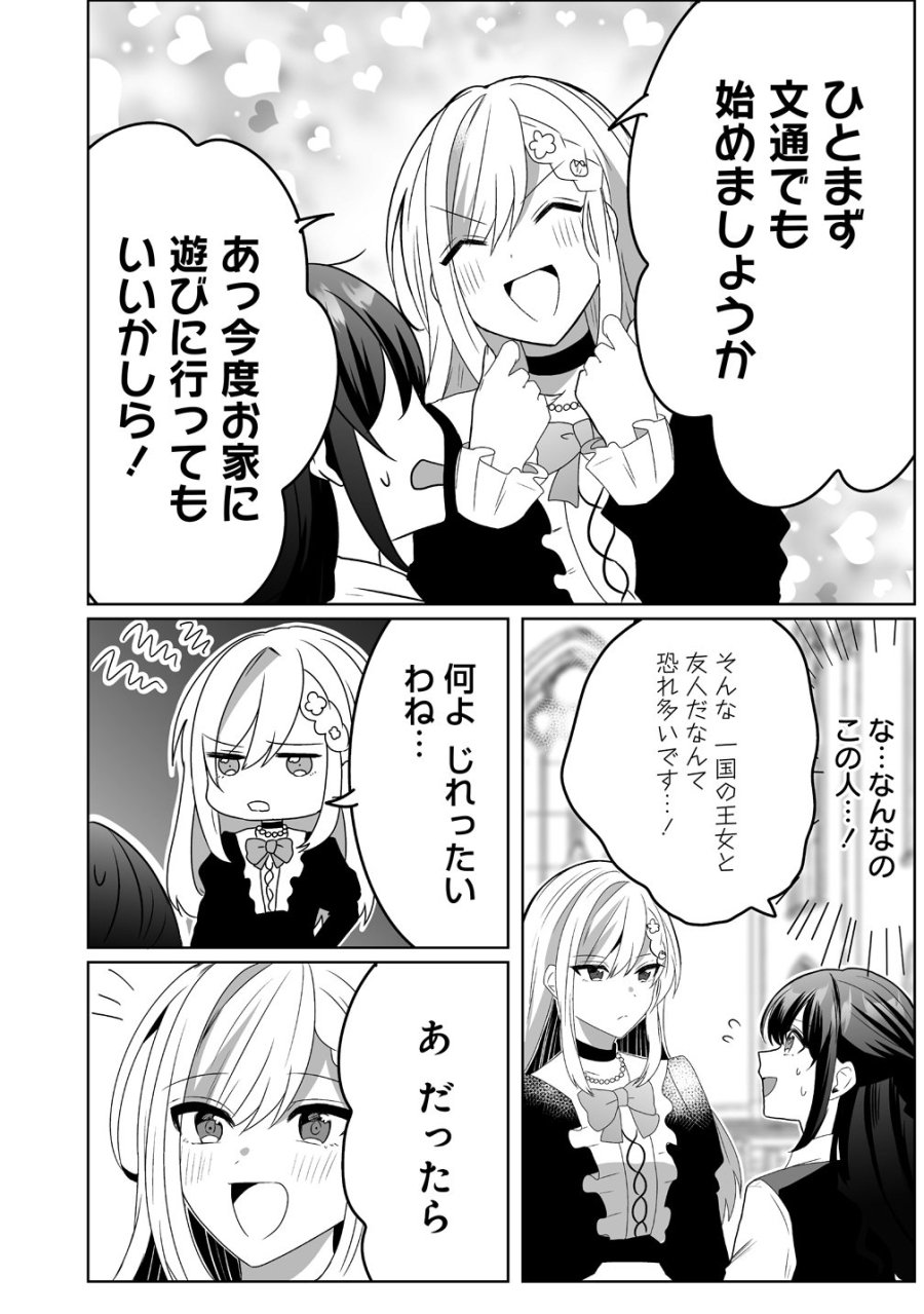 捨てられた第四王女は母国には戻らない 第6話 - Trang 8
