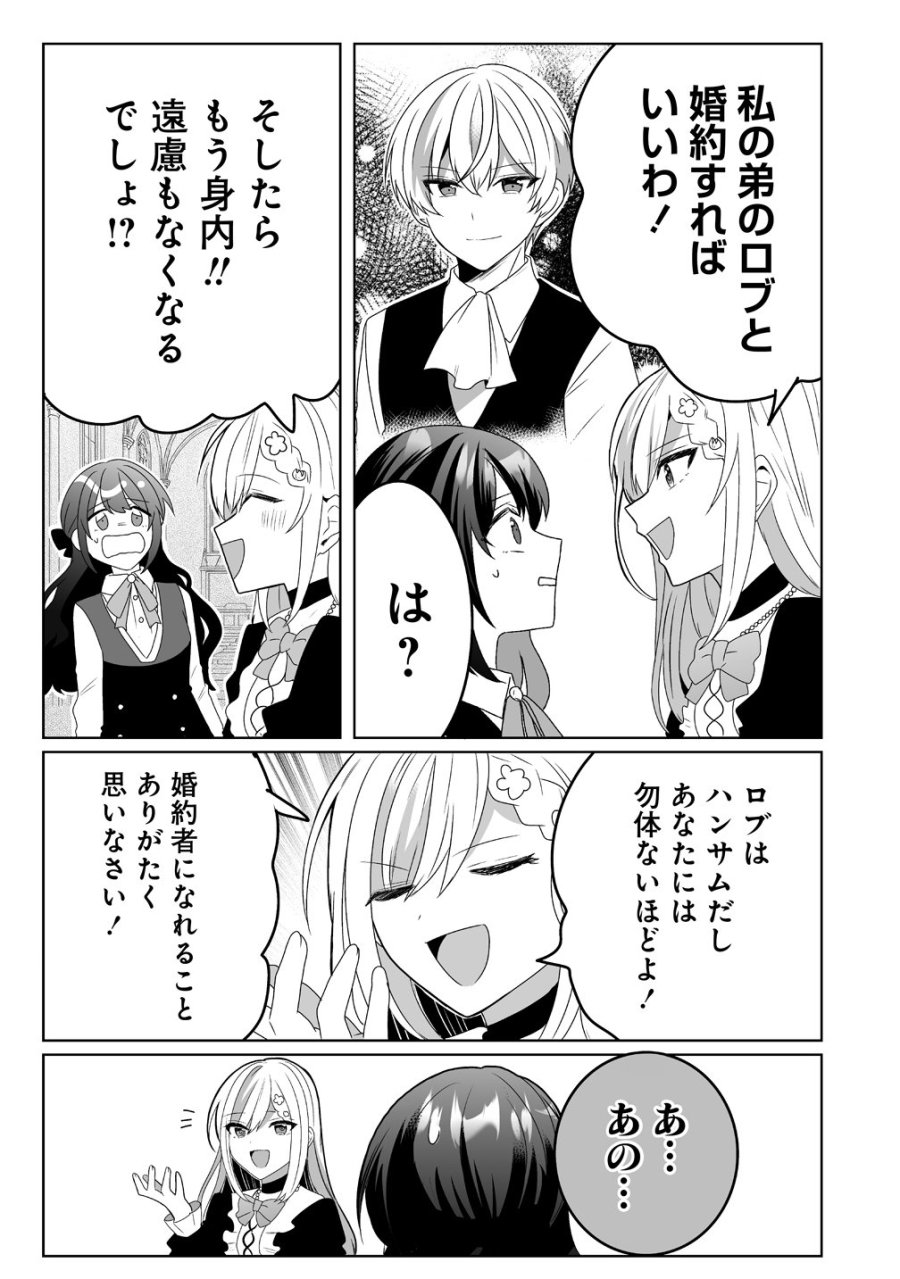捨てられた第四王女は母国には戻らない 第6話 - Trang 9