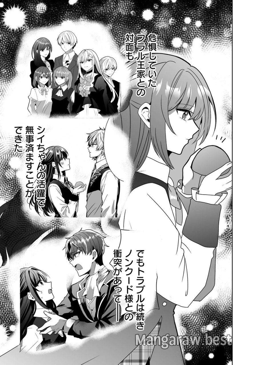 捨てられた第四王女は母国には戻らない 第8話 - Page 1