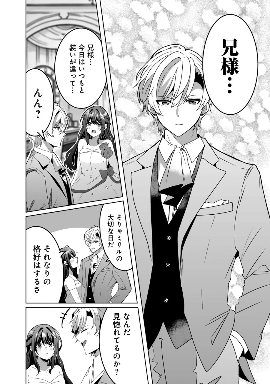 捨てられた第四王女は母国には戻らない 第8話 - Page 10