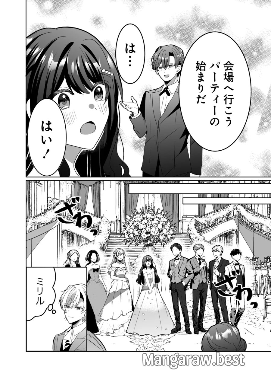 捨てられた第四王女は母国には戻らない 第8話 - Page 12