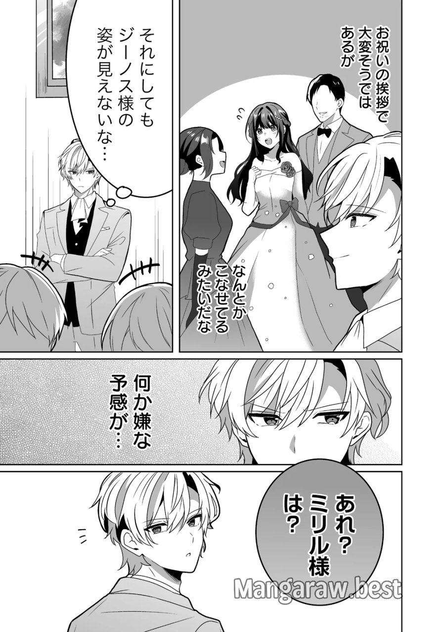 捨てられた第四王女は母国には戻らない 第8話 - Page 13