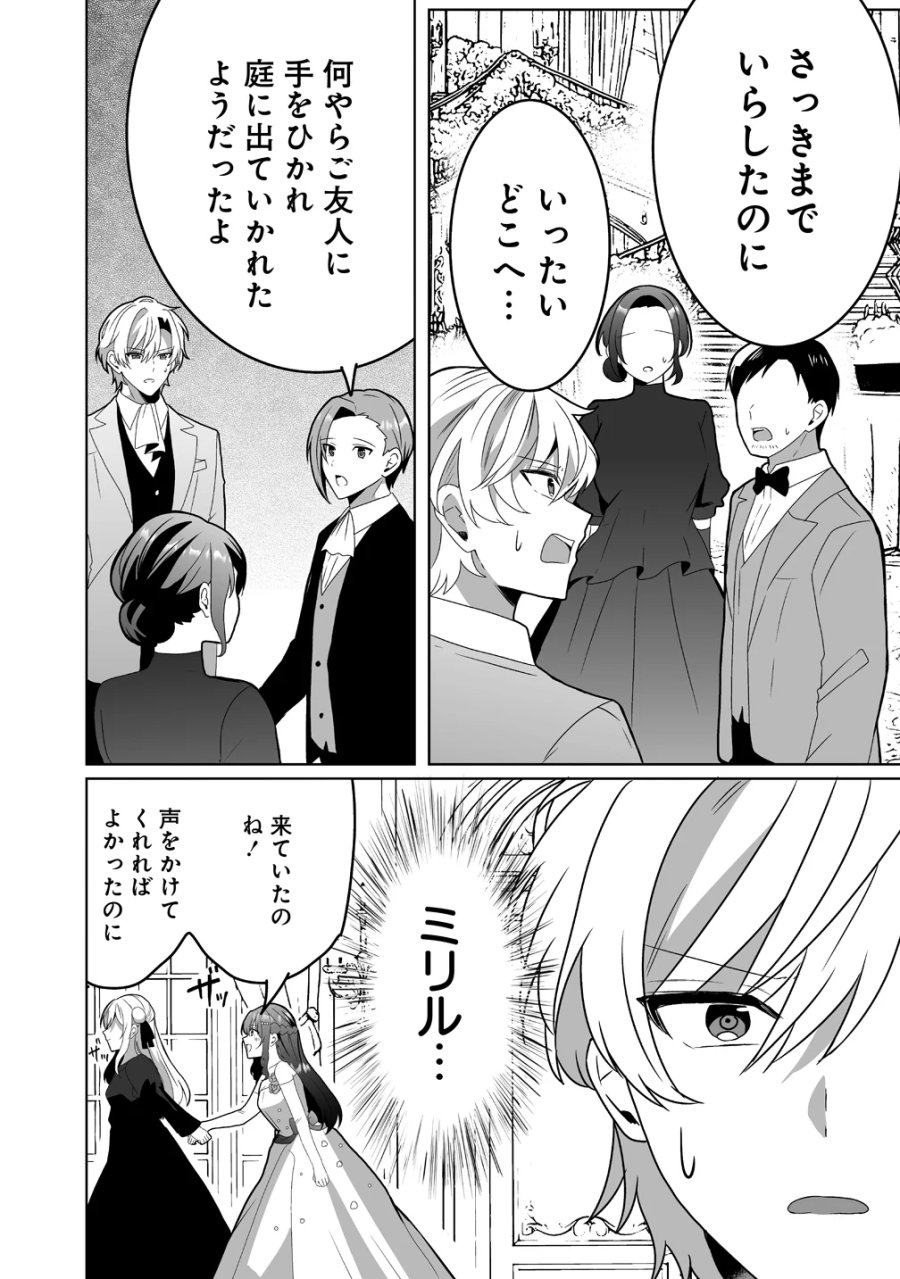捨てられた第四王女は母国には戻らない 第8話 - Page 14