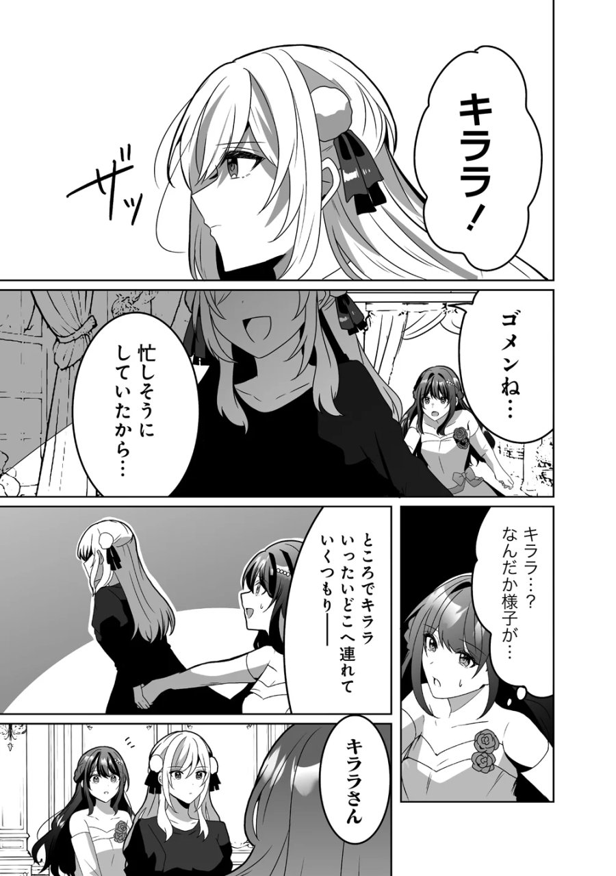捨てられた第四王女は母国には戻らない 第8話 - Page 15
