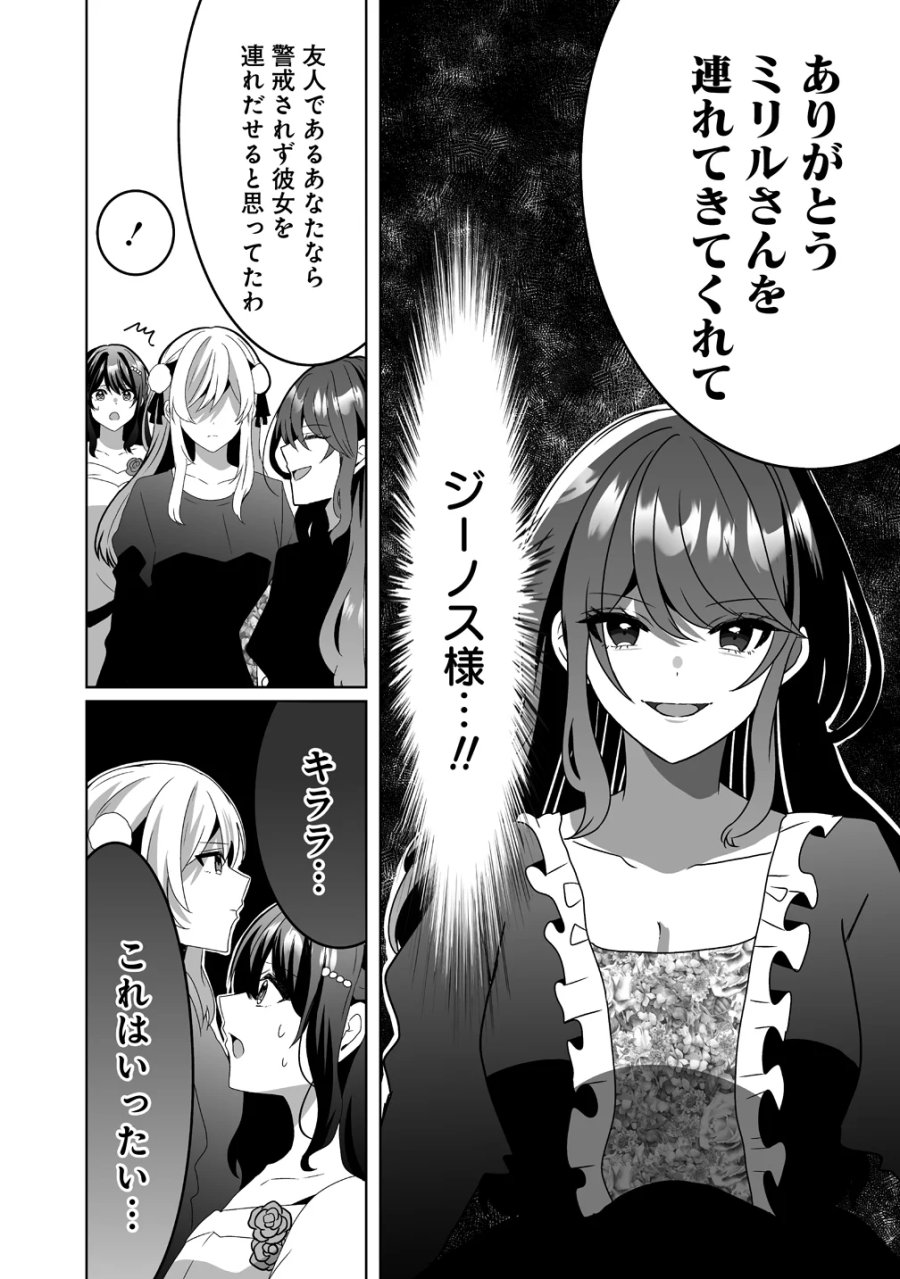 捨てられた第四王女は母国には戻らない 第8話 - Page 16