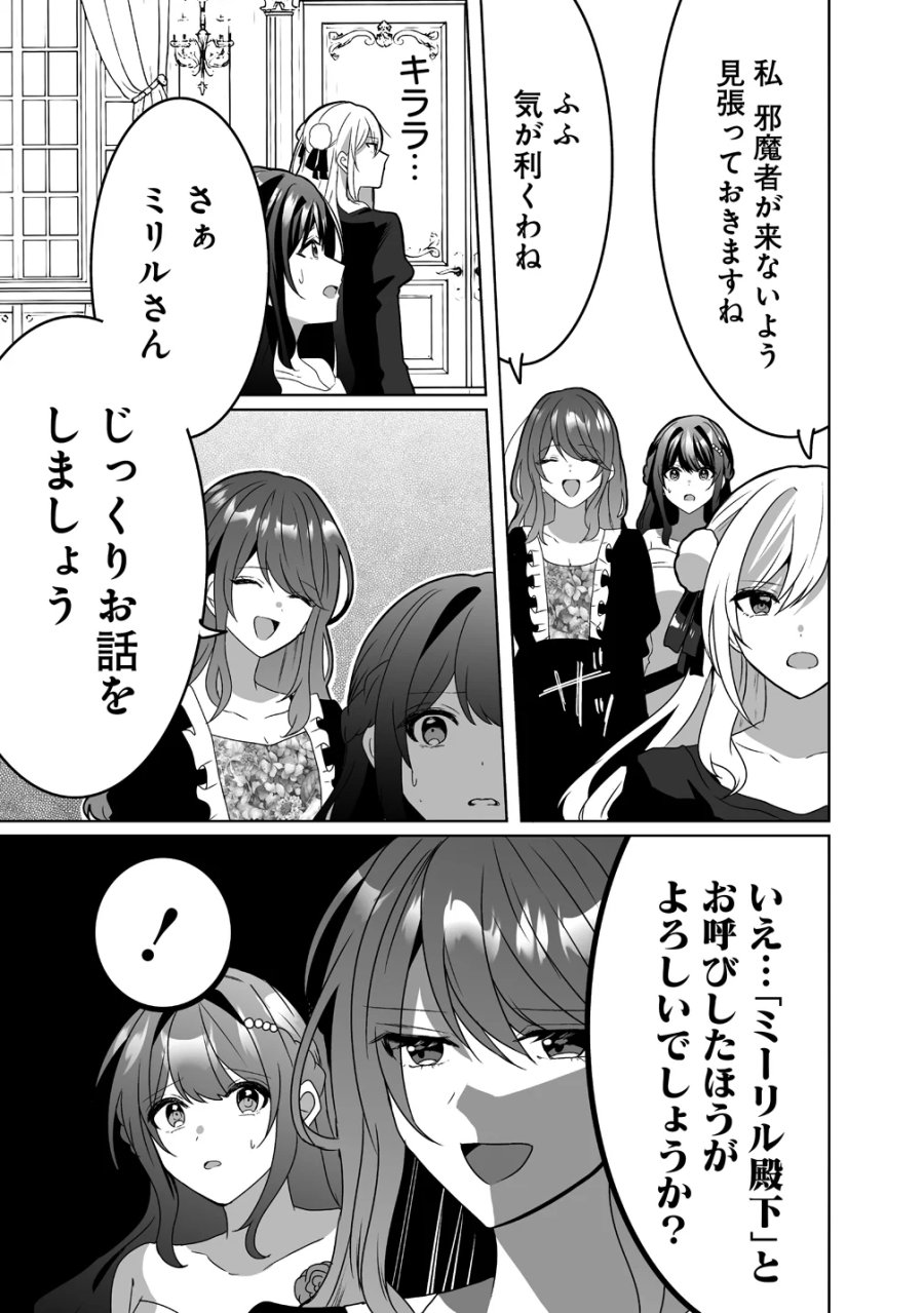 捨てられた第四王女は母国には戻らない 第8話 - Page 17