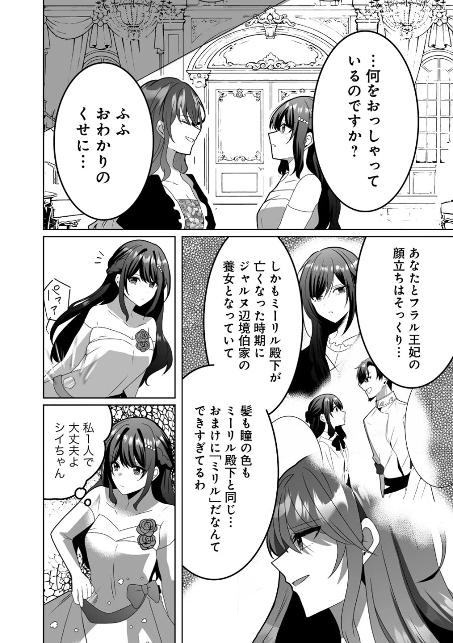 捨てられた第四王女は母国には戻らない 第8話 - Page 18