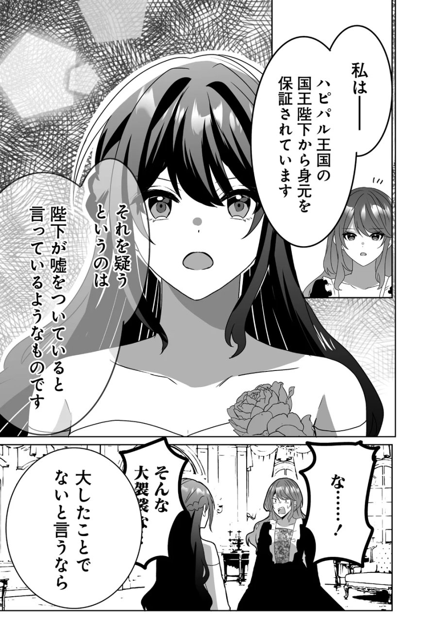 捨てられた第四王女は母国には戻らない 第8話 - Page 19