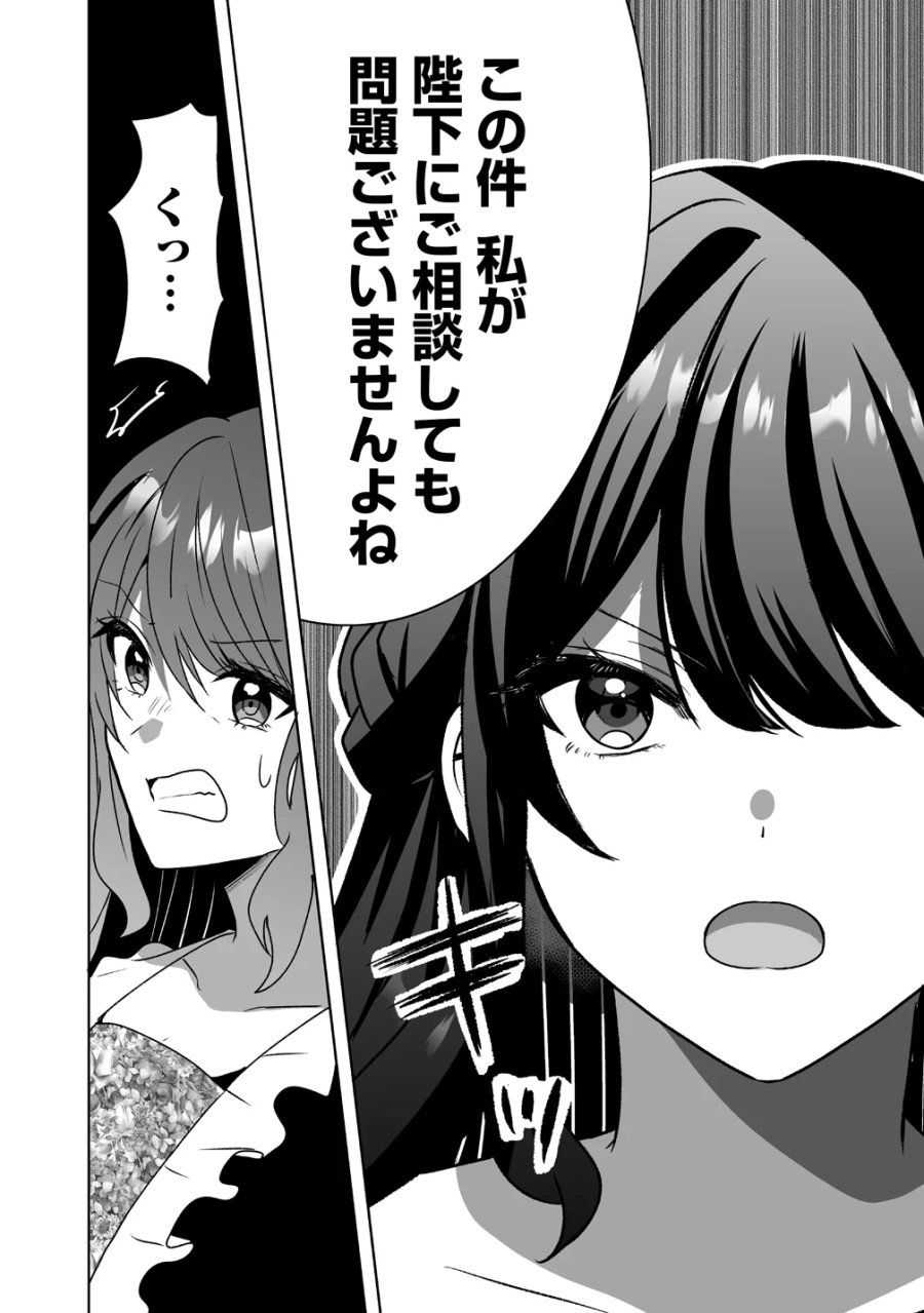 捨てられた第四王女は母国には戻らない 第8話 - Page 20