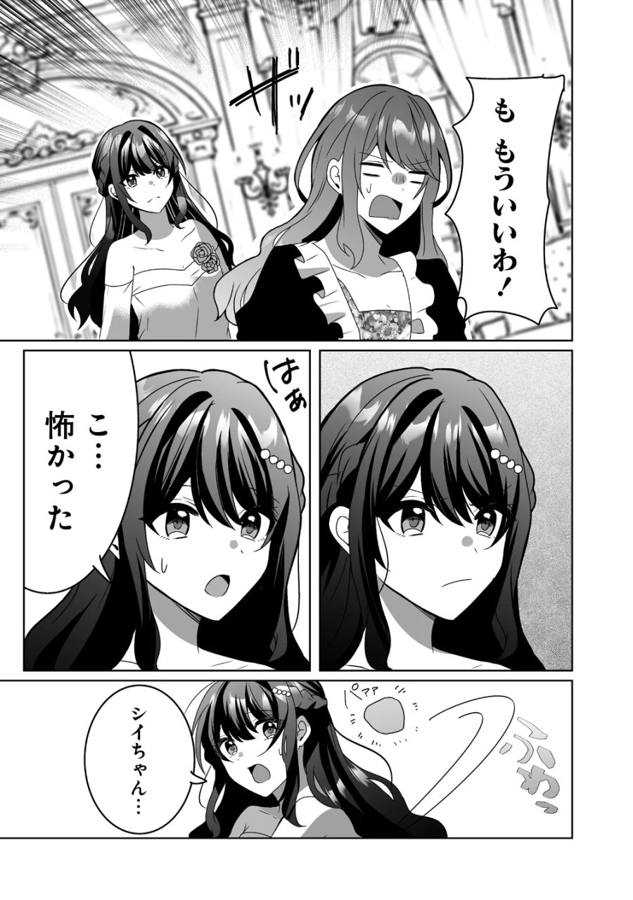 捨てられた第四王女は母国には戻らない 第8話 - Page 21