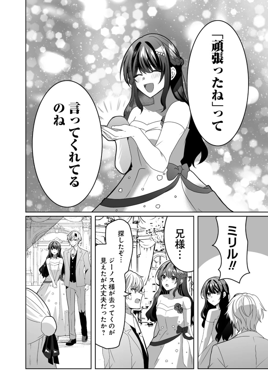捨てられた第四王女は母国には戻らない 第8話 - Page 22