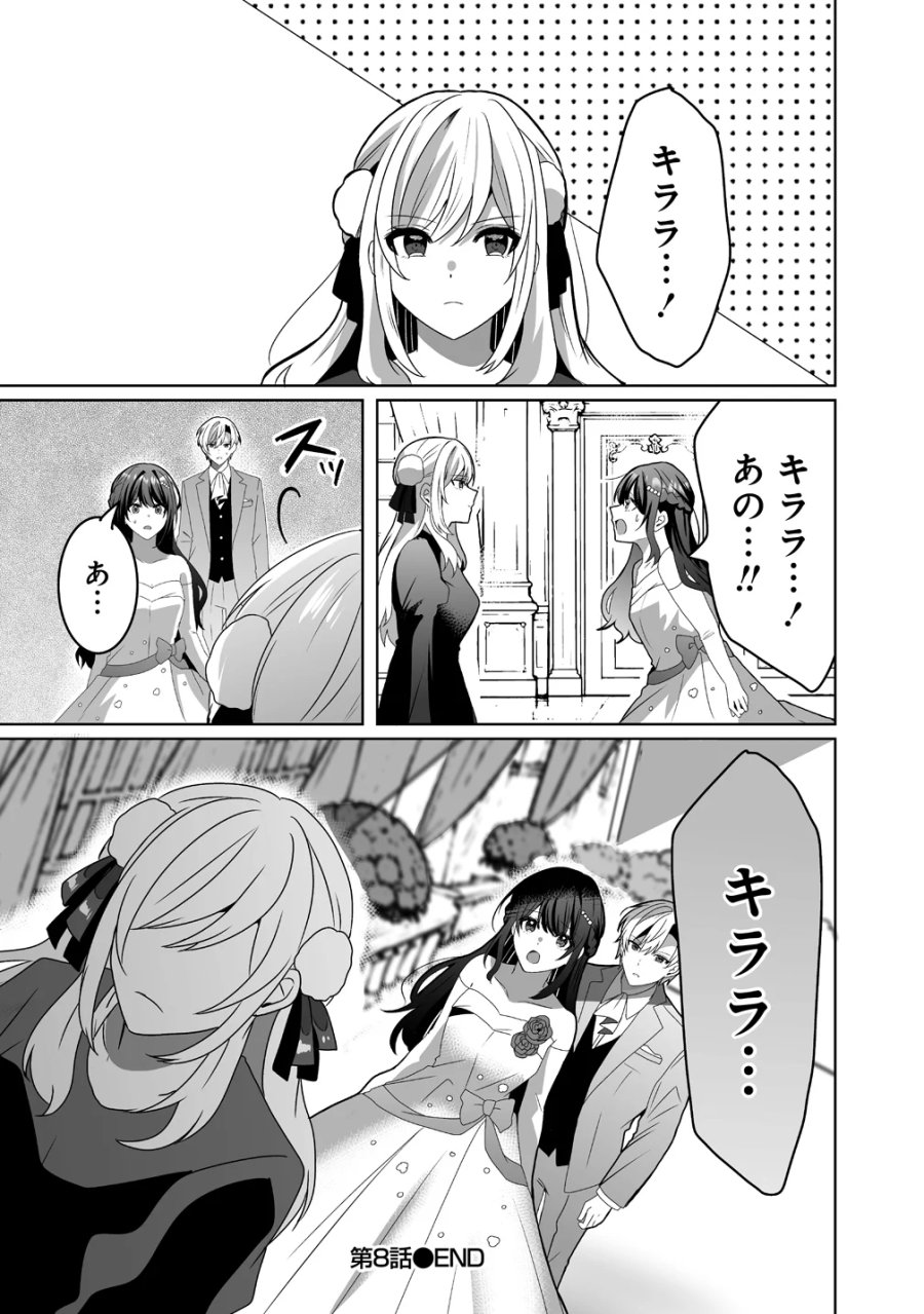 捨てられた第四王女は母国には戻らない 第8話 - Page 23