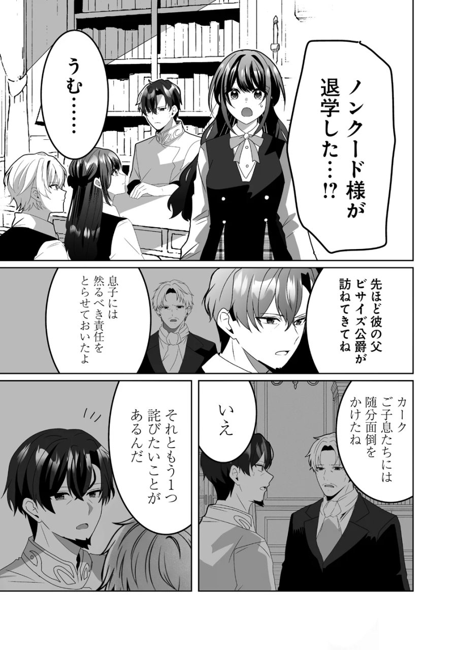 捨てられた第四王女は母国には戻らない 第8話 - Page 3