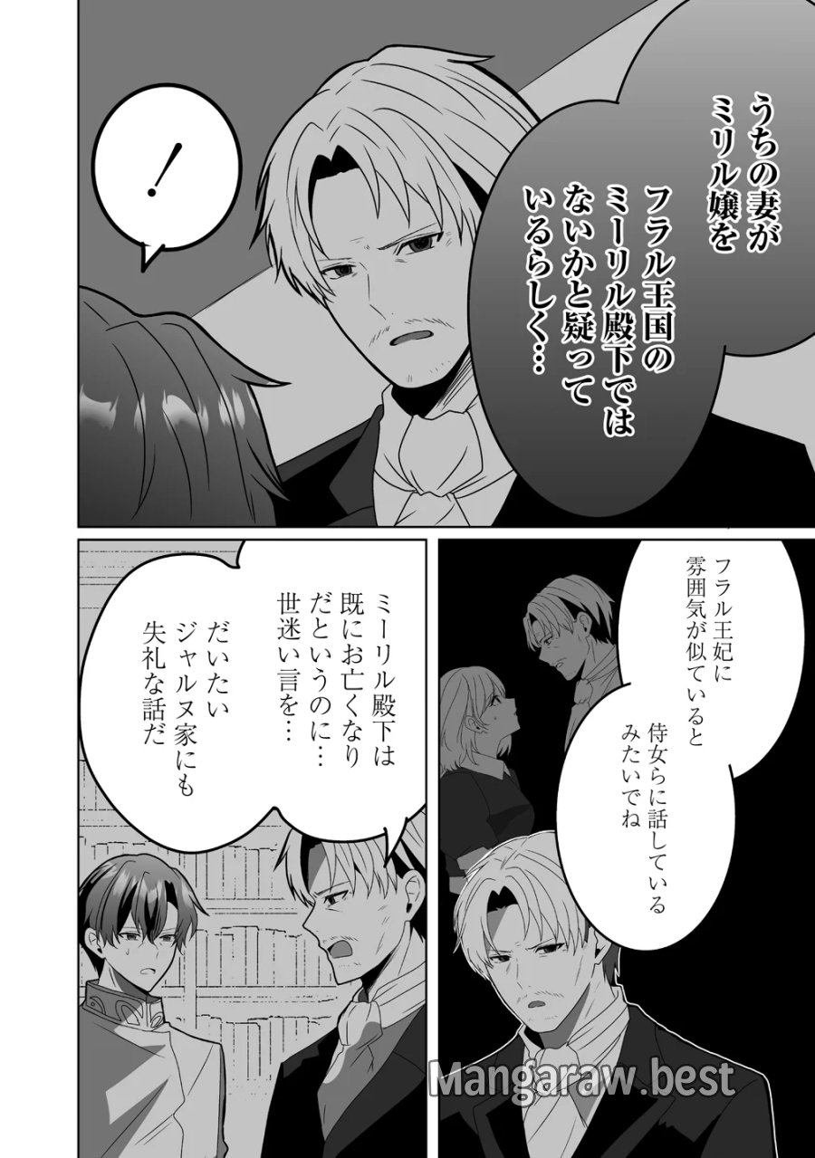 捨てられた第四王女は母国には戻らない 第8話 - Page 4