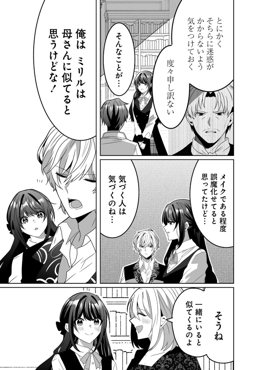 捨てられた第四王女は母国には戻らない 第8話 - Page 5