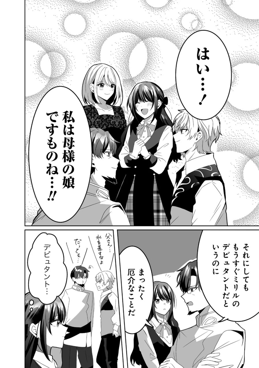 捨てられた第四王女は母国には戻らない 第8話 - Page 6