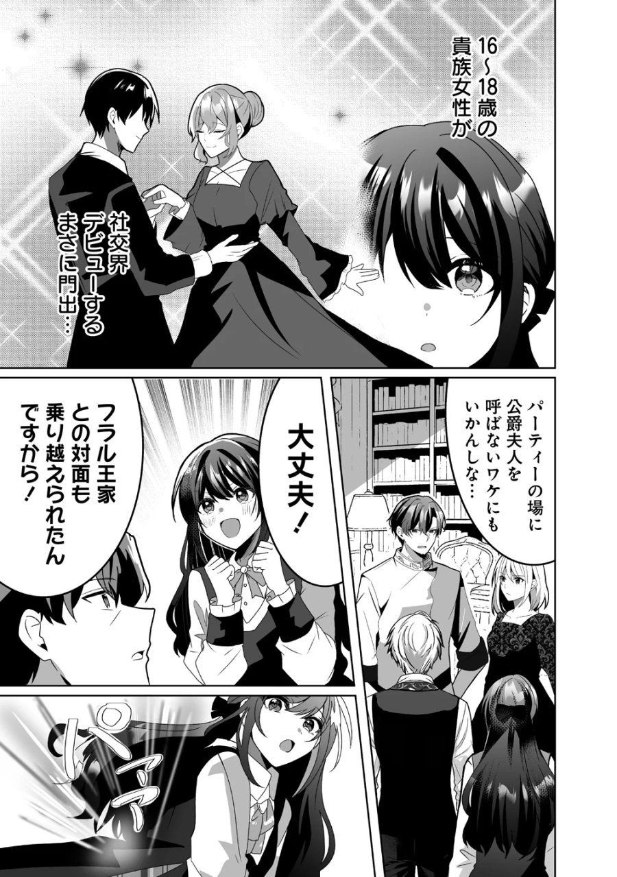 捨てられた第四王女は母国には戻らない 第8話 - Page 7