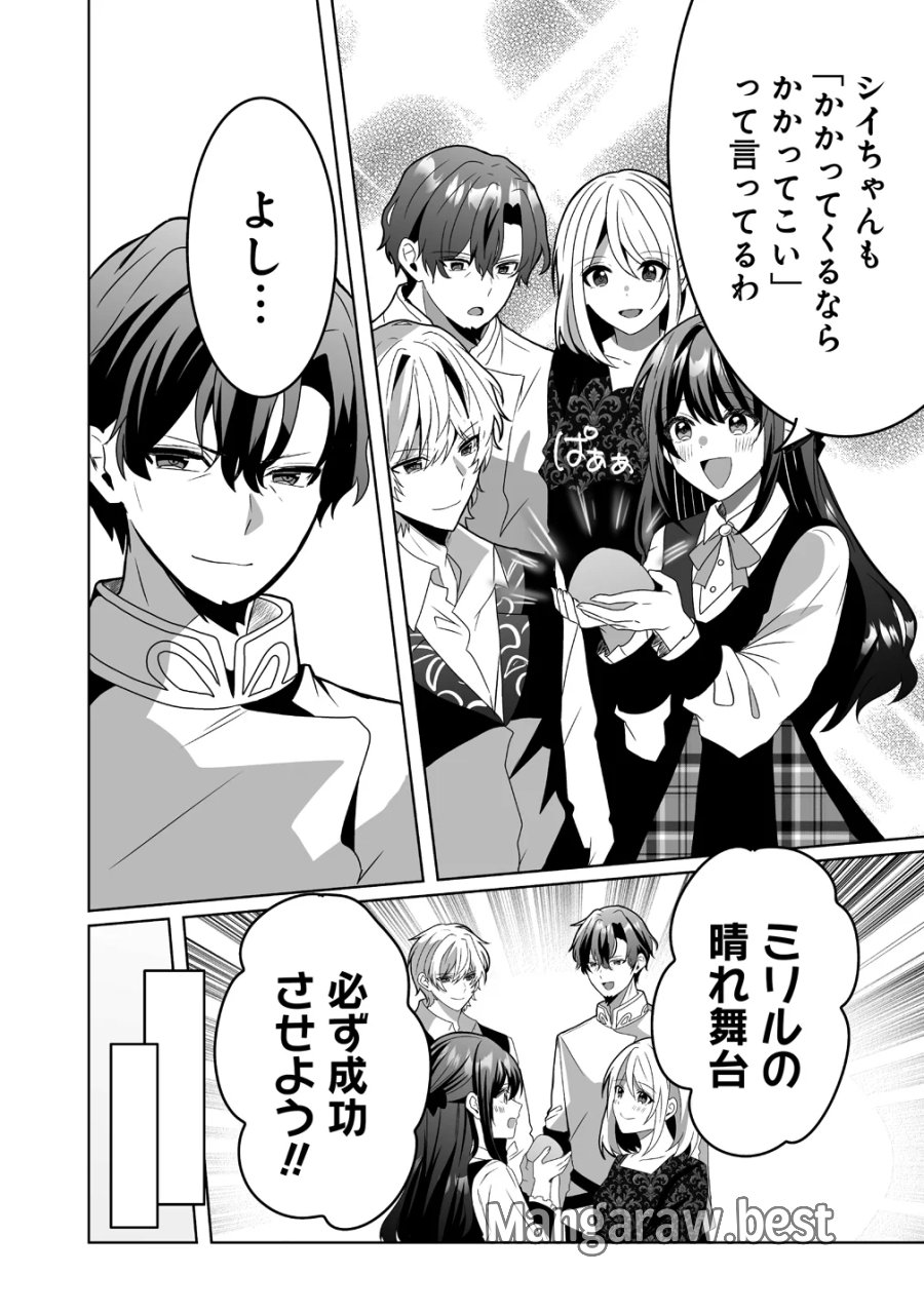 捨てられた第四王女は母国には戻らない 第8話 - Page 8