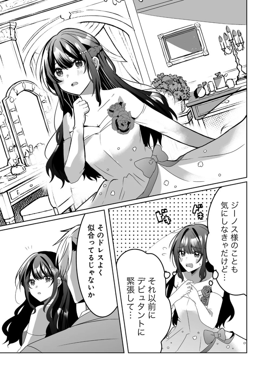 捨てられた第四王女は母国には戻らない 第8話 - Page 9