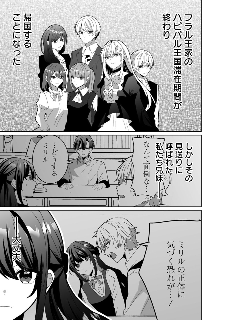 捨てられた第四王女は母国には戻らない 第7話 - Page 1