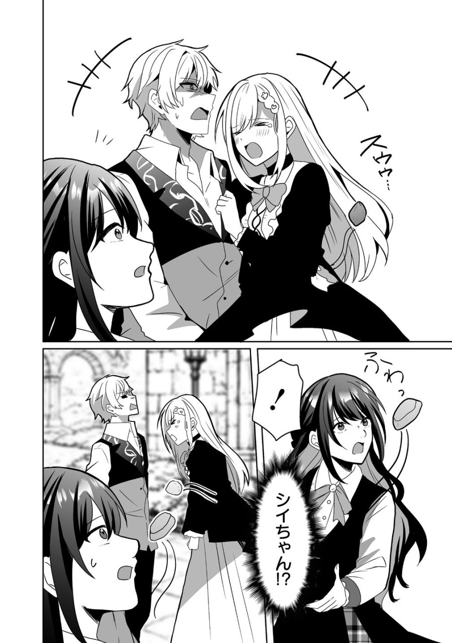 捨てられた第四王女は母国には戻らない 第7話 - Page 10