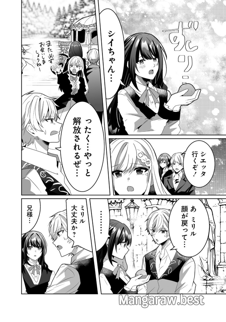 捨てられた第四王女は母国には戻らない 第7話 - Page 12