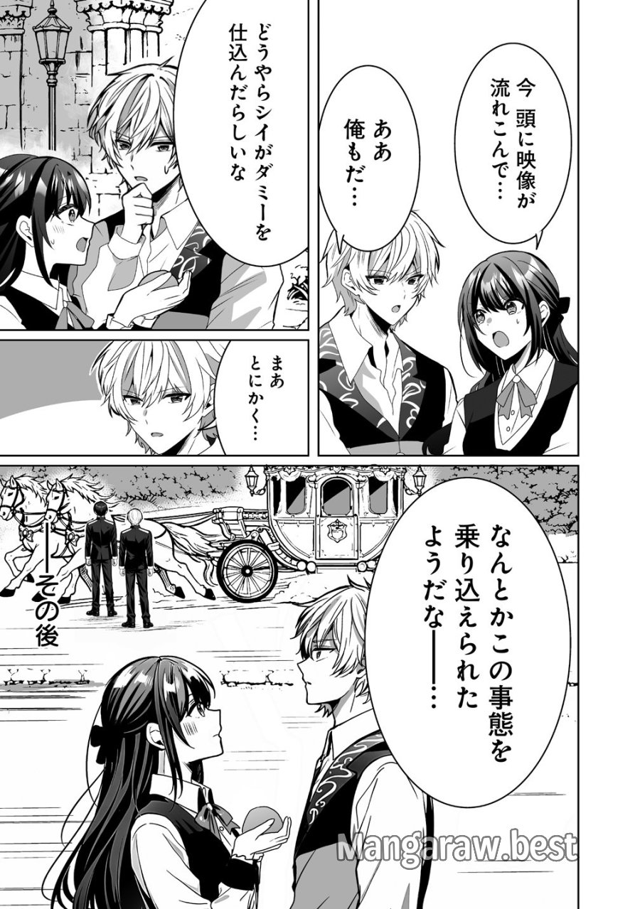 捨てられた第四王女は母国には戻らない 第7話 - Page 15