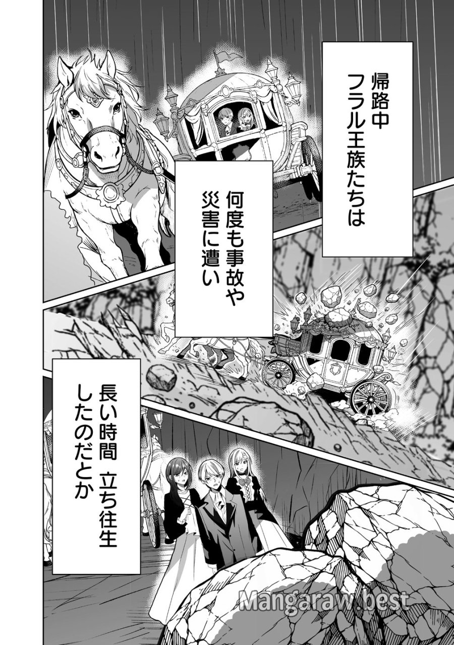 捨てられた第四王女は母国には戻らない 第7話 - Page 16