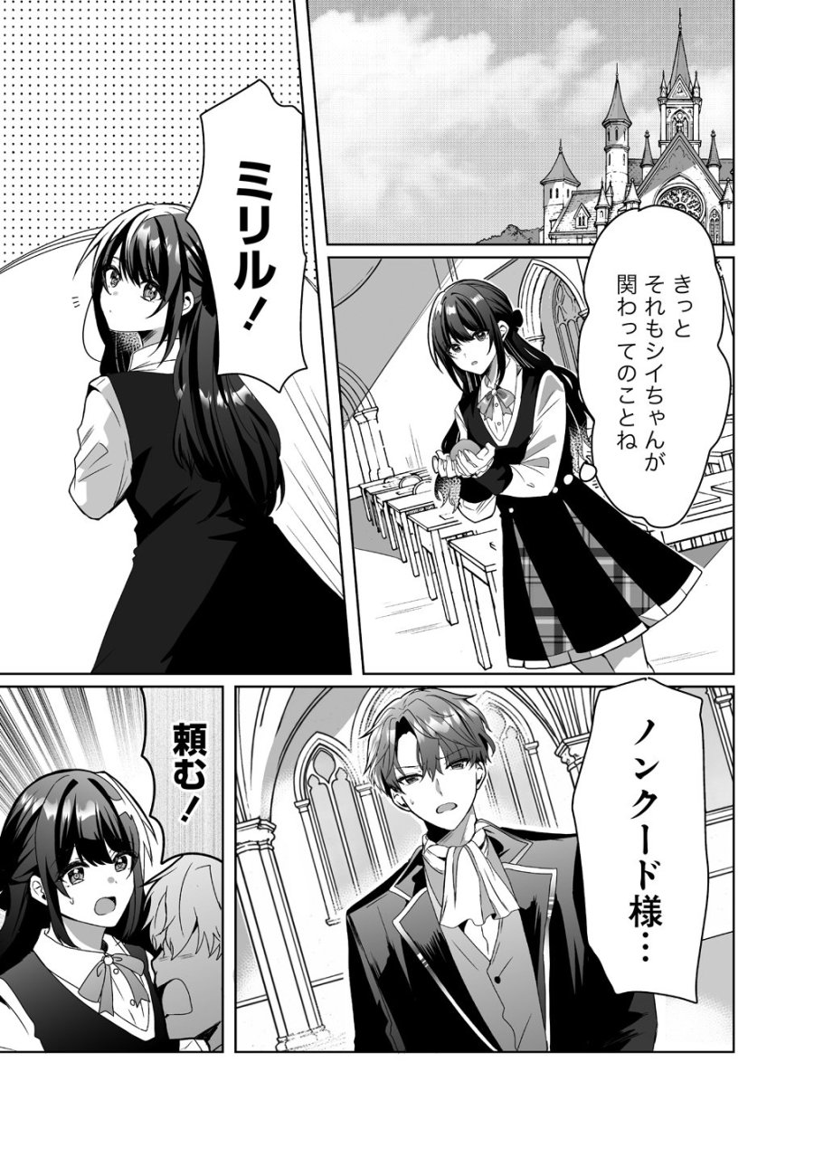 捨てられた第四王女は母国には戻らない 第7話 - Page 17
