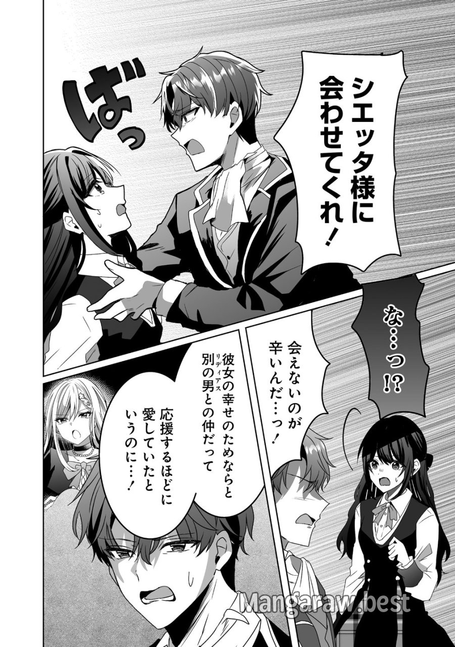 捨てられた第四王女は母国には戻らない 第7話 - Page 18