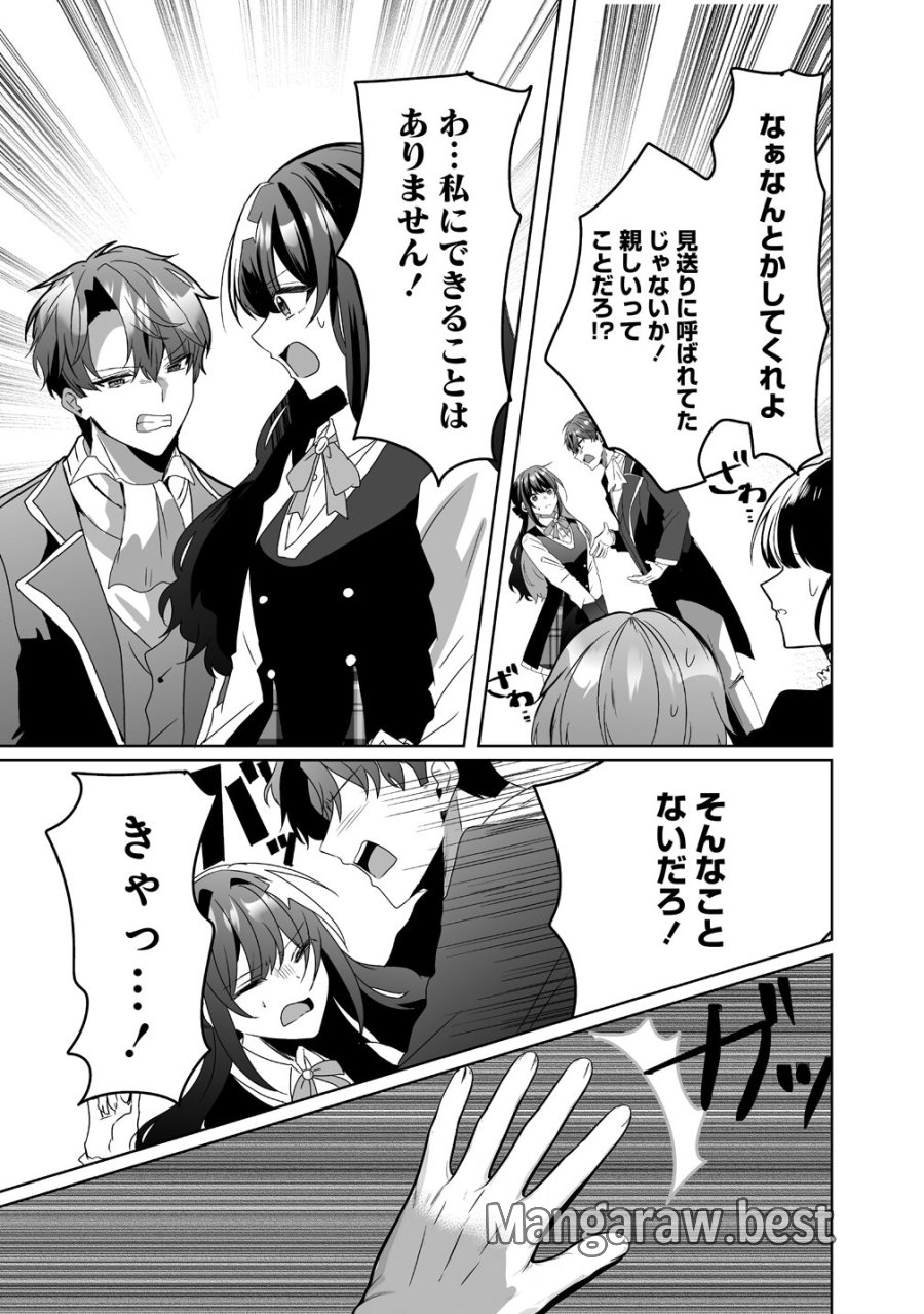 捨てられた第四王女は母国には戻らない 第7話 - Page 19