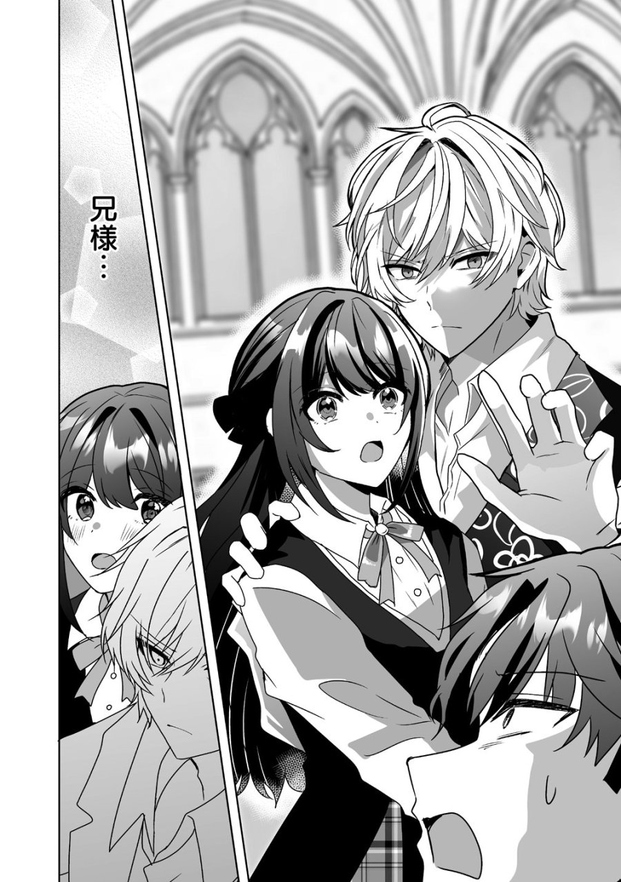 捨てられた第四王女は母国には戻らない 第7話 - Page 20