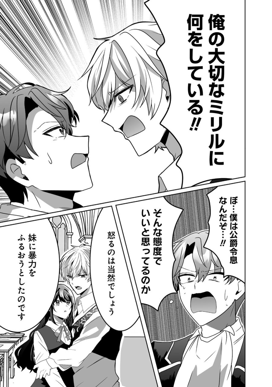 捨てられた第四王女は母国には戻らない 第7話 - Page 21