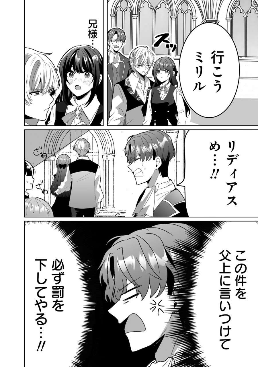 捨てられた第四王女は母国には戻らない 第7話 - Page 22