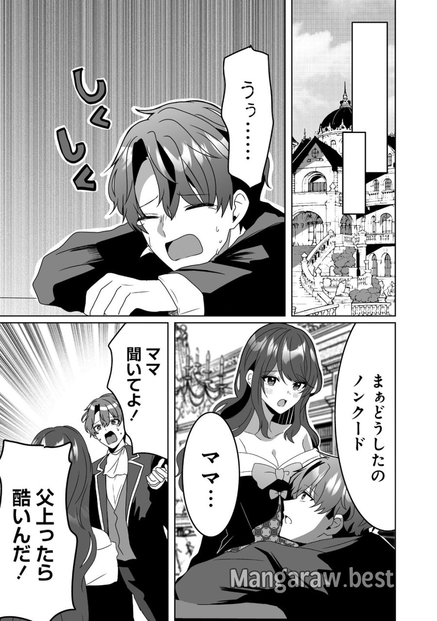 捨てられた第四王女は母国には戻らない 第7話 - Page 23