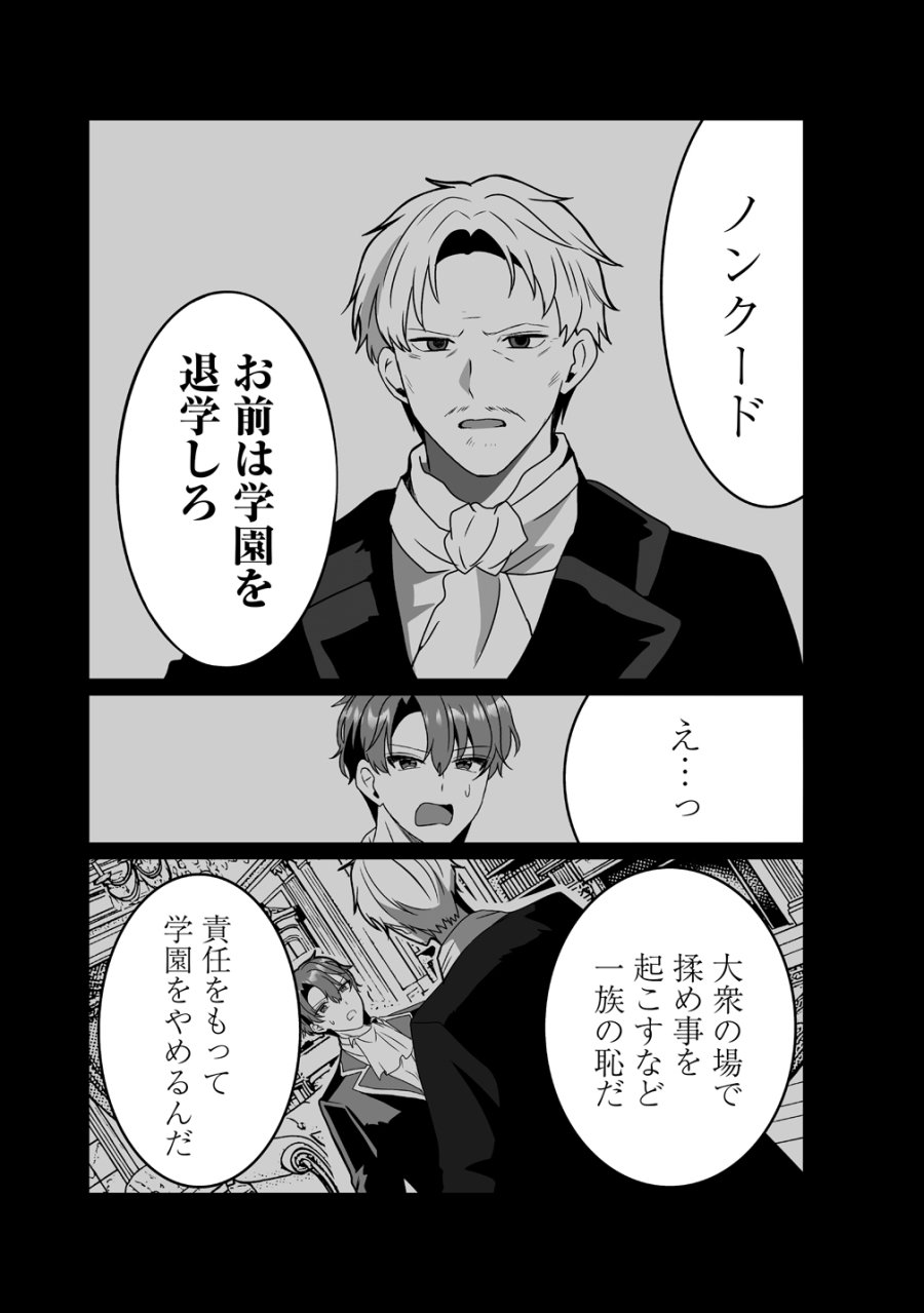 捨てられた第四王女は母国には戻らない 第7話 - Page 24